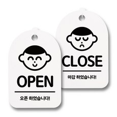 뭉키데코 생활속 문구 안내 간판 화이트 300mm 2p + 접착식 후크 2p 세트 002 OPEN CLOSE 02 1세트