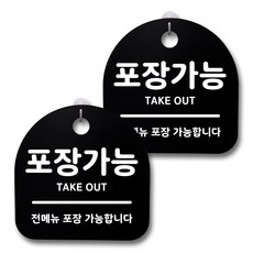 뭉키데코 생활속 문구 안내 간판 블랙 200mm 2p + 접착식 후크 2p 세트, 141 포장가능, 1세트