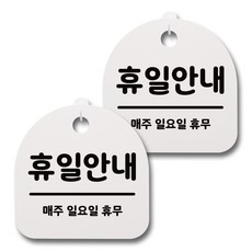 휴무스티커