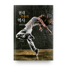 현대무용책