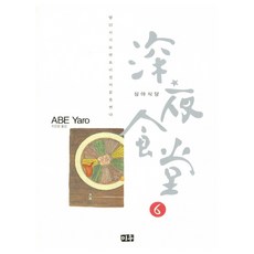 심야신점