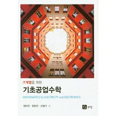 공업수학express