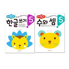 한글쓰기만5세