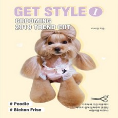 Get Style 1: Grooming 2019 Trend Cut:, 지식과감성