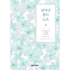 날마다 큐티 노트: 수국, 넥서스CROSS 넥서스CROSS