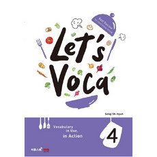 렛츠 보카(Let's Voca). 4:Best Recipe for must-know words, 이투스북 - letitsnowpaddinghat