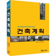 건축계획(Architectural Planning), 한솔아카데미