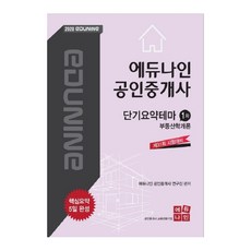 공인중개사핵심요약