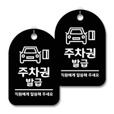 만차표지판