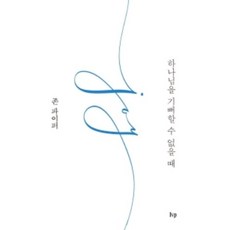 하나님을 기뻐할 수 없을 때(15주년 기념판), IVP