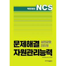 ncs문제해결