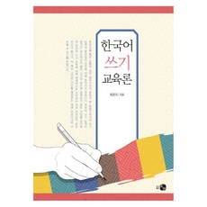 한국어 쓰기 교육론, 도서출판 하우