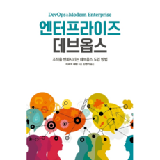 데브옵스
