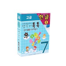 생각이톡톡 언어표현 수리탐구 : 누리과정에 따른 연간교육교재 고급 7단계, 킨더하임출판사