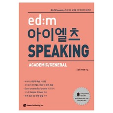 아이엘츠 스피킹:ed:m