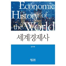 경제강대국흥망사1500-1990