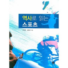 역사로 읽는 스포츠, 북스힐