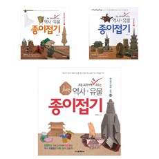고대유물종이접기
