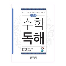 씨투엠 수학 독해 C2(초3~초4):곱셈과 나눗셈 | 하루 10분 서술형 / 문장제 학습지, 씨투엠에듀, C-2