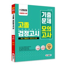 고졸검정고시시대교육