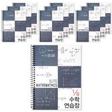 투영디자인 6분의1 엘리트 수학연습장, 네이비, 10개