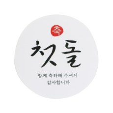 첫돌시트지