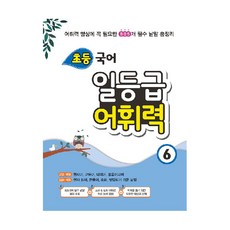 꿈틀일등급어휘력