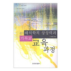 기독교메타버스교육