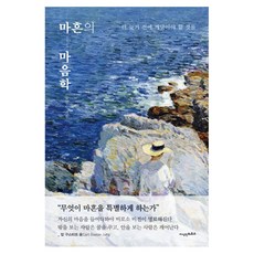 꽃을찾는세계미술여행