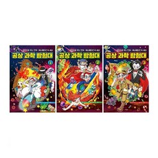 공상 과학 탐험대 시리즈 전3권 세트, 지경사
