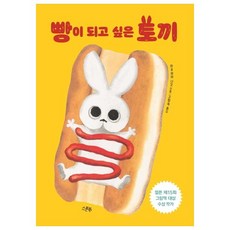 빵이 되고 싶은 토끼 군산