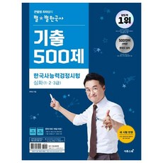 한능검기출500제