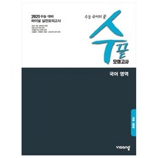 국어상상모의고사