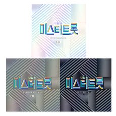 내일은 미스터트롯 - 예선전&본선데스매치&결승전 3종 세트, 6CD
