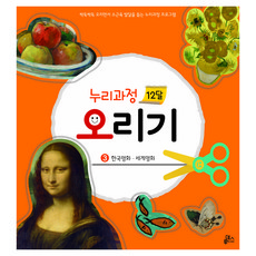 누리과정 12달 오리기 3: 한국명화 세계명화:싹둑싹둑 오리면서 소근육 발달을 돕는 누리과정 프로그램, 루덴스