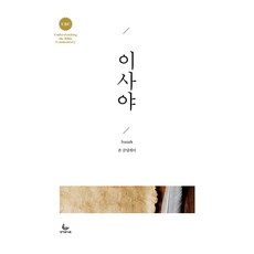 UBC이사야, 성서유니온
