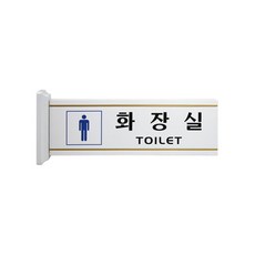 돌출형 양면표지판 4218, 남자화장실, 1개