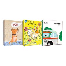 4~7세 북극곰 그림책 세트:안돼+꾸다 드디어 알을 낳다+아빠 쉬는 날