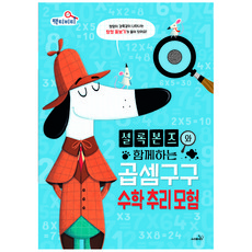 곱셈구구표게임