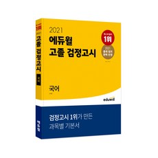 검정고시등급