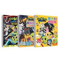 신비아파트포스터색칠북