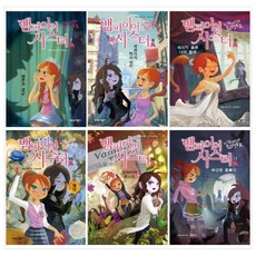 뱀파이어시스터