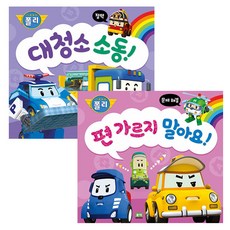 로보카폴리교육