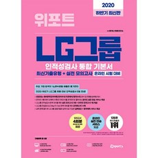 위포트lg인적성