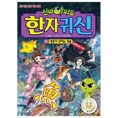 신비한12가지이야기