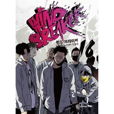 윈드브레이커책