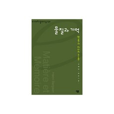 물질과기억