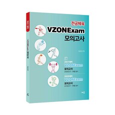 2021전공체육vzonexam모의고사최규훈배움