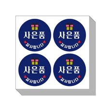 와이제이샵 사은품스티커 30mm, 네이비, 1000개