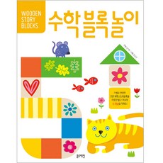 원목스토리블록
